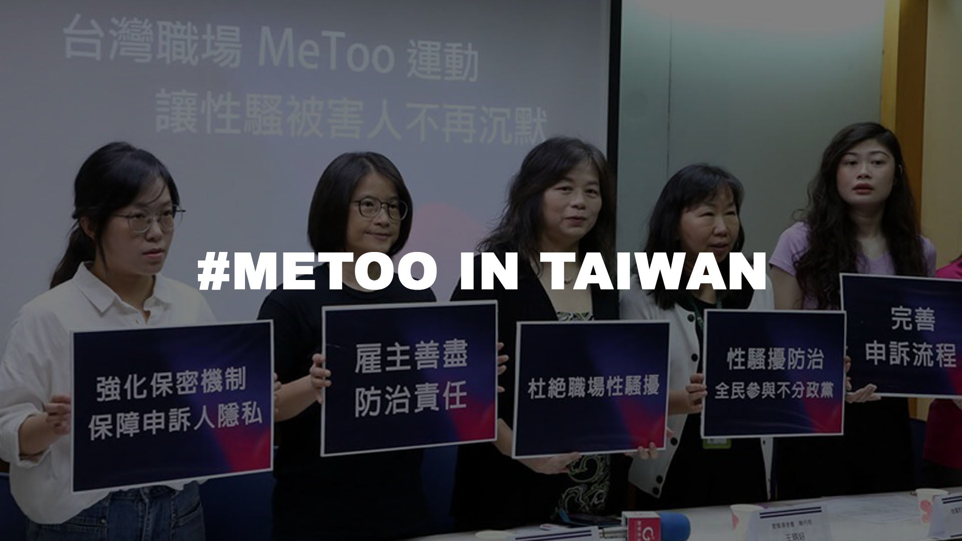 Netflix熱播劇引發台灣#MeToo運動？ – Convo Media